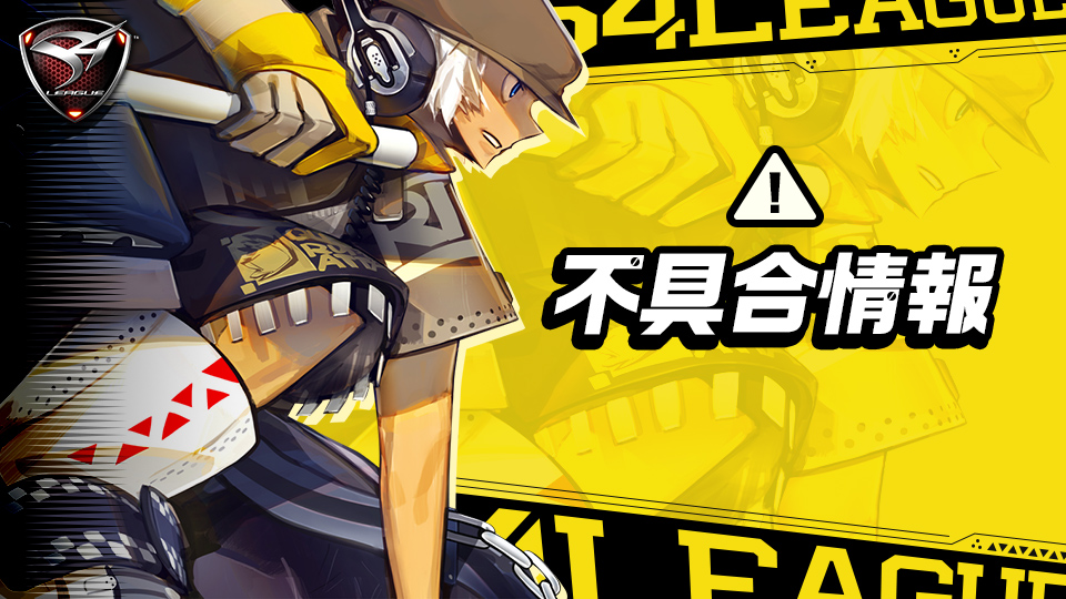 既知の不具合一覧【最終更新日：4月22日】