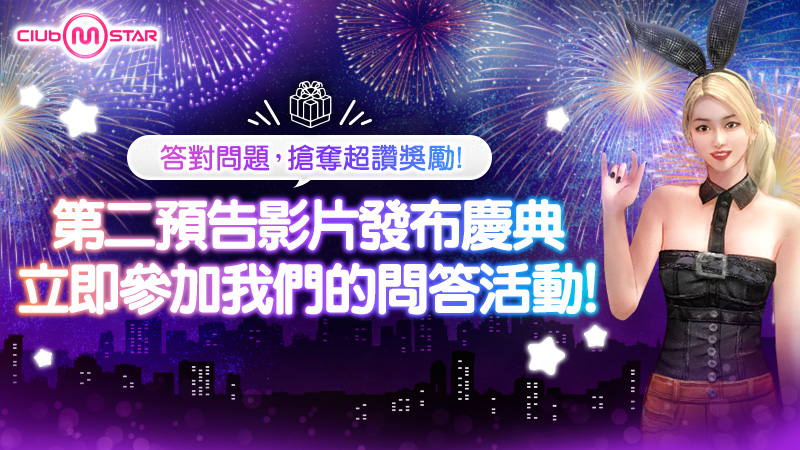 第二支預告片現已釋出!