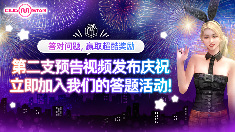 第二支预告片现已上线！