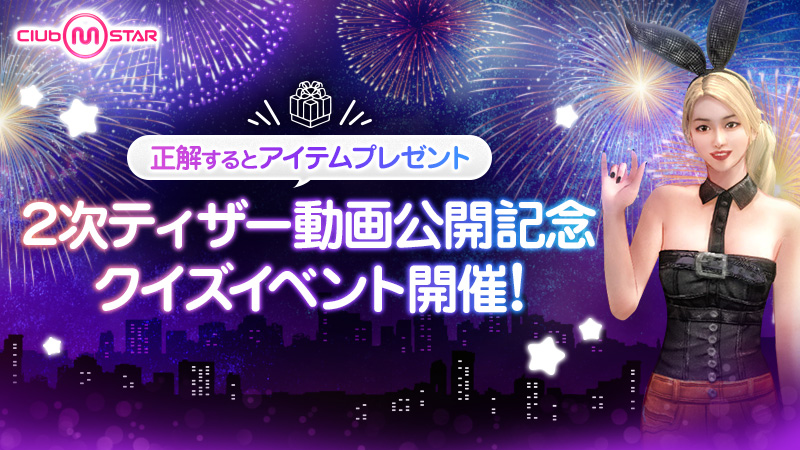 2次ティザー動画、公開！