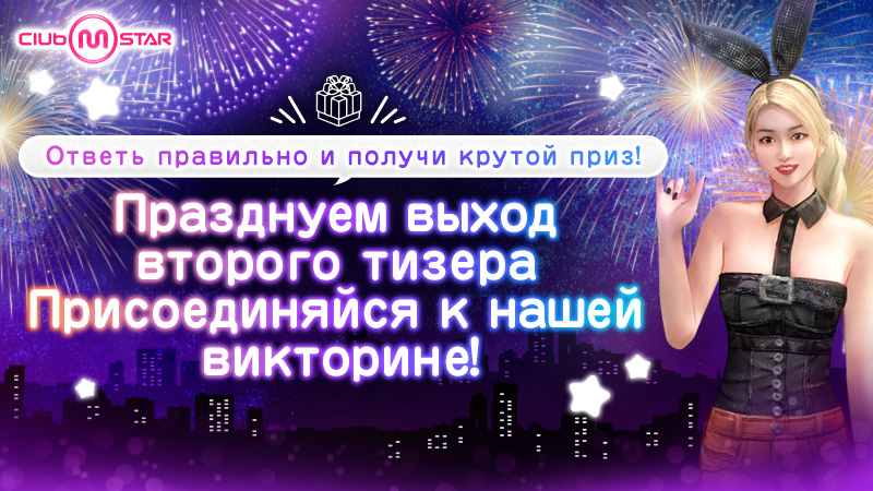 Второе тизер-видео уже доступно!