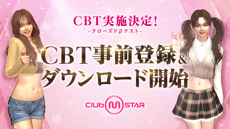 【 Club M Star CBT事前登録・事前ダウンロード開始！】