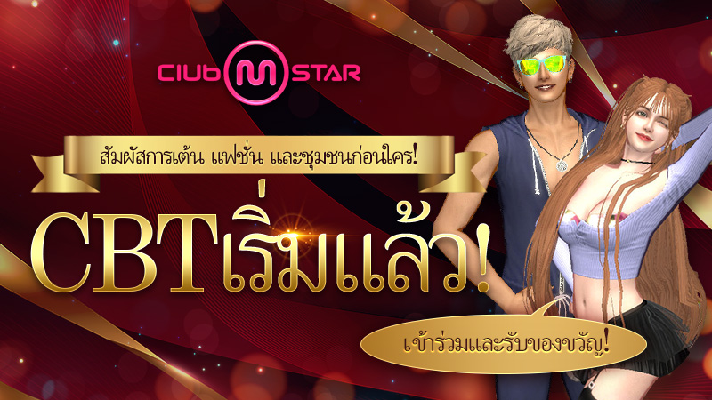 【ประกาศเปิดตัว CBT ทั่วโลก!】 