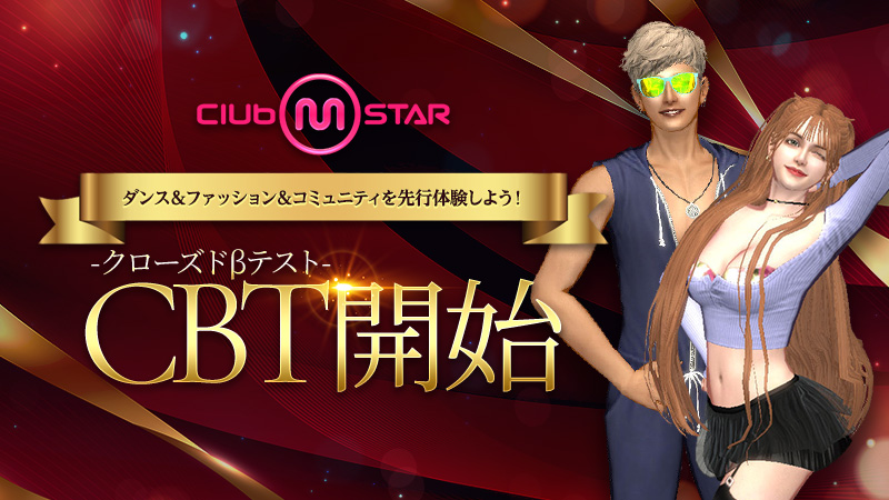 【グローバルCBT、起動！】 