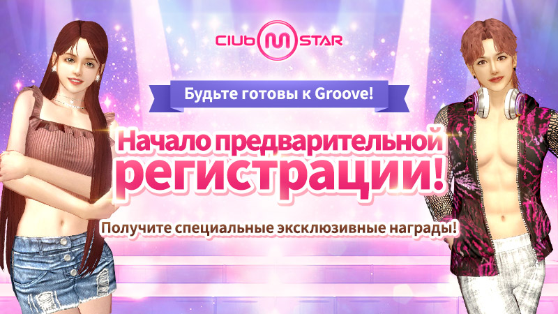Будьте готовы к танцу! Клуб MSTAR Предварительная регистрация начинается 18 сентября!