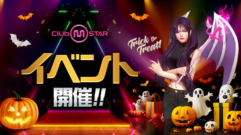 【告知】ハロウィン・ホームデコレーションイベント