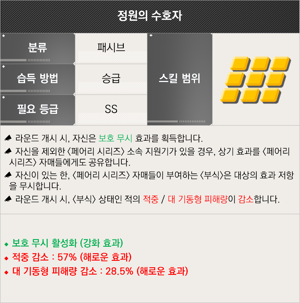 라스트오리진 2026.01.15 밸런스 조정 상세 안내 -2_6.png