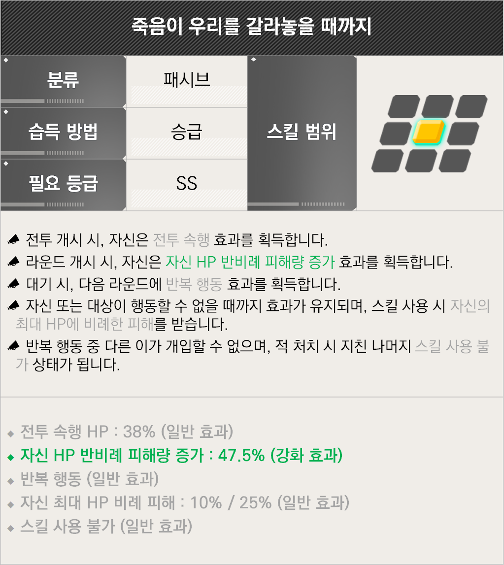 라스트오리진 2026.01.15 밸런스 조정 상세 안내 -2_18.png