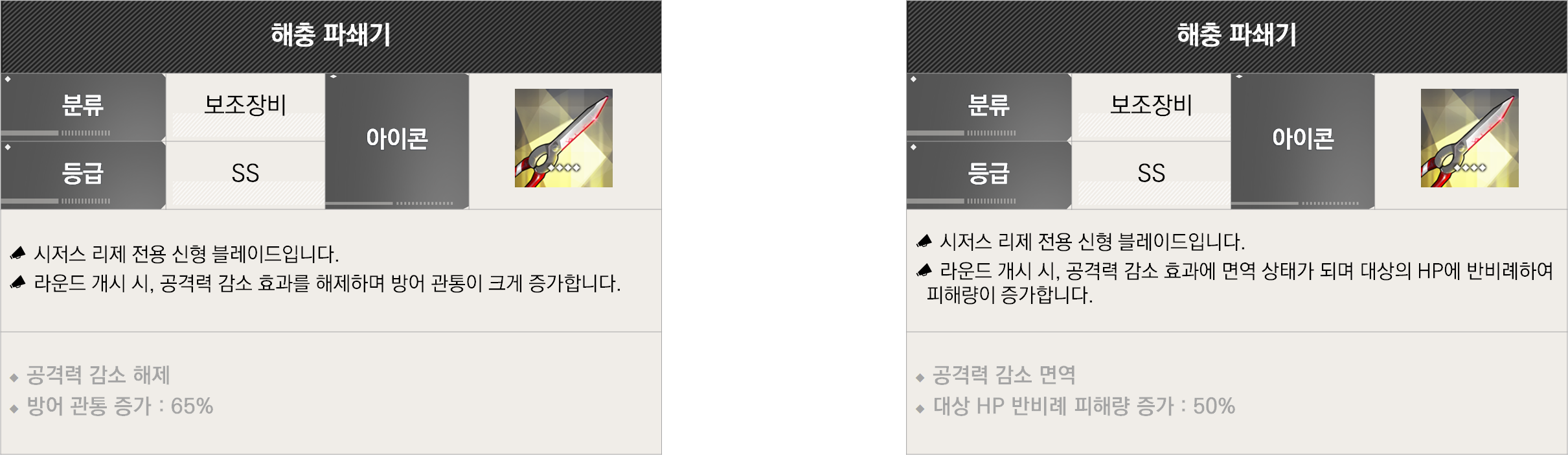 라스트오리진 2026.01.15 밸런스 조정 상세 안내 -2_19.png