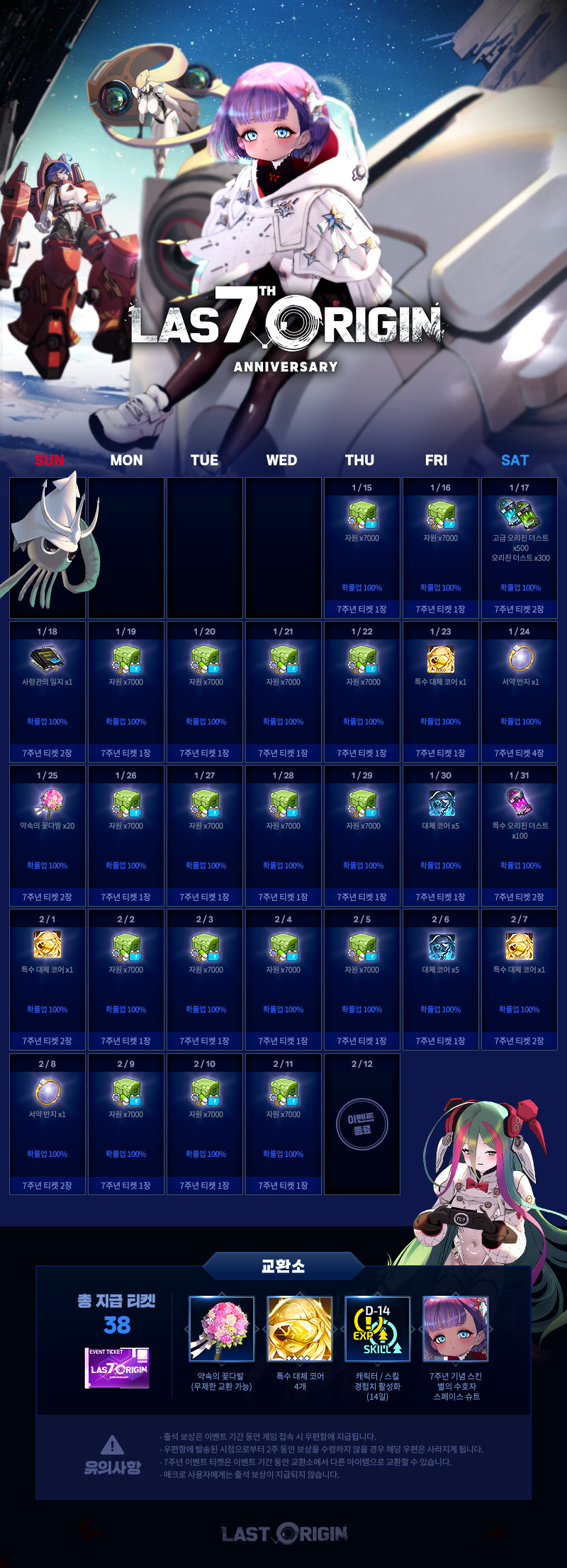 라스트오리진 7주년 : 출석 보상 이벤트_1.jpg