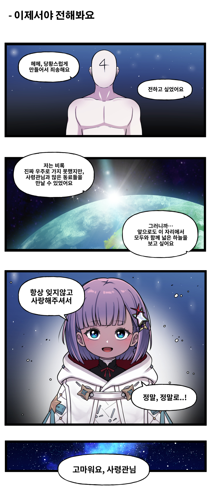 라스트오리진 특별판 'STAR CHILD'_7.jpg